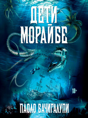 cover image of Дети Морайбе